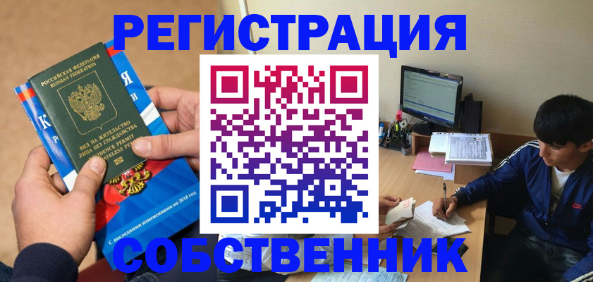 прописка для работы в Катайске